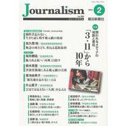 Ｊｏｕｒｎａｌｉｓｍ　２０２１年２月号 [単行本]