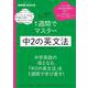 NHK基礎英語 書いて確認 1週間でマスター 中2の英文法（語学シリーズ） [ムックその他]