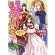 悪役令嬢（予定）らしいけど、私はお菓子が食べたい〈2〉ブロックスキルで穏やかな人生目指します（オーバーラップノベルスf） [単行本]