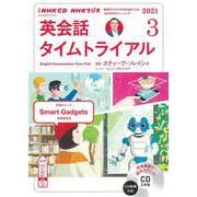NHK CD ラジオ 英会話タイムトライアル 2021年3月号 [磁性媒体など]