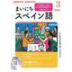 ＮＨＫ　ＣＤ　ラジオ　まいにちスペイン語　2021年3月号 [磁性媒体など]