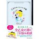 乙女のサバイバル手帖 [単行本]
