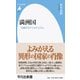 満洲国―交錯するナショナリズム(平凡社新書) [新書]
