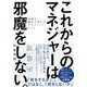 これからのマネジャーは邪魔をしない。―多様な働き方時代のマネジメント・シフト [単行本]
