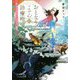 おとなりさんの診療所―獣医の祖母と三つの課題(ことのは文庫) [文庫]