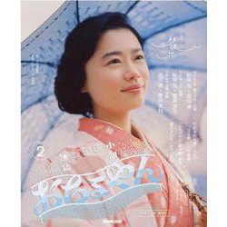 連続テレビ小説　おちょやん　Ｐａｒｔ２<2>(ＮＨＫドラマ・ガイド) [ムックその他]