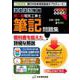 2021年版　第二種電気工事士筆記問題集 [単行本]