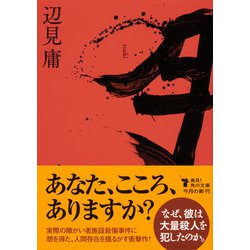 ヨドバシ.com - 月(角川文庫) [文庫] 通販【全品無料配達】