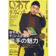 いわてダ・ヴィンチ2021 ウォーカームック(ウォーカームック) [ムックその他]