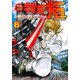 疾風伝説特攻の拓～After Decade～ 8 （ヤンマガKCスペシャル） [コミック]