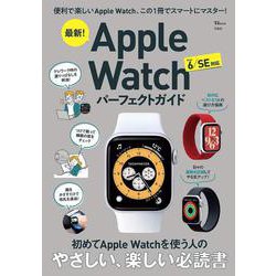 ヨドバシ Com 最新 Apple Watch パーフェクトガイド Tjmook ムックその他 通販 全品無料配達