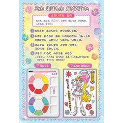 ヨドバシ Com トロピカル ジュ プリキュア ミニパレットぬりえ 絵本 通販 全品無料配達