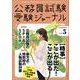 受験ジャーナル　３年度試験対応　Vol.5 [単行本]