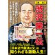 一万円札になった男【劇画】渋沢栄一伝 [単行本]