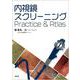 内視鏡スクリーニングPractice & Atlas [単行本]