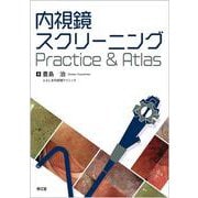 内視鏡スクリーニングPractice & Atlas [単行本]