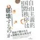 自由主義的国際秩序は崩壊するのか―危機の原因と再生の条件 [単行本]