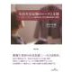 生活不安定層のニーズと支援―シングル・ペアレント、単身女性、非正規就業者の実態 [単行本]