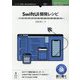 1人でアプリを作る人を支えるSwiftUI開発レシピ （技術の泉シリーズ） [単行本] [単行本]