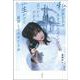 私が居なきゃ生きていけないって言ったんだから一生かけて証明してみせてよね(hilia TALK) [単行本]