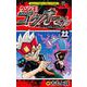 ウソツキ！ゴクオーくん<２２>(コロコロコミックス) [コミック]