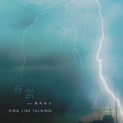 SING LIKE TALKING／春雷 feat. 露崎春女