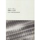 コラーゲン―基礎から応用 [単行本] [単行本]