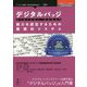 デジタルバッジ能力を認定するための画期的システム （OnDeck Books） [単行本] [単行本]