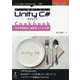 ゲーム開発に役立つUnity C♯スクリプトCookbook―命令詳細解説と機能別スクリプト集 （OnDeck Books） [単行本] [単行本]