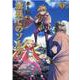最果てのソルテ 1（BLADE COMICS） [コミック]