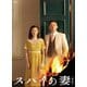 スパイの妻<劇場版> [Blu-ray Disc]