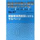 整形外科最小侵襲手術ジャーナル No.97 [単行本]