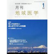 月刊地域医学 Vol.35 No.1 [単行本]