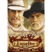 ロンサム・ダブ 第一章 ~旅立ち~ HDマスター版