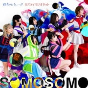 群青のパレード/リバティマリオネット