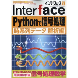 Interface (インターフェース) 2021年 03月号 [雑誌]