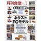 月刊 食堂 2021年 02月号 [雑誌]