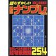超むずかしい究極ナンプレ 2021年 03月号 [雑誌]