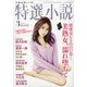 特選小説 2021年 03月号 [雑誌]