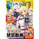 ドラゴンマガジン 2021年 03月号 [雑誌]