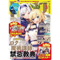 ドラゴンマガジン 2021年 03月号 [雑誌]