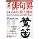 俳句界 2021年 02月号 [雑誌]