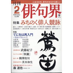 俳句界 2021年 02月号 [雑誌]