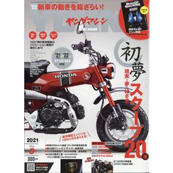 young Machine (ヤングマシン) 2021年 03月号 [雑誌]