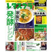 レタスクラブ 2021年 02月号 [雑誌]