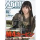 Arms MAGAZINE (アームズマガジン) 2021年 03月号 [雑誌]