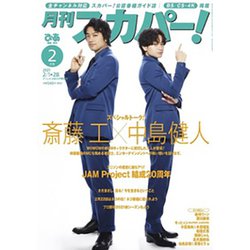 月刊 スカパー ! 2021年 02月号 [雑誌]