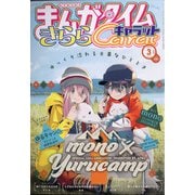 まんがタイムきらら Carat (キャラット) 2021年 03月号 [雑誌]