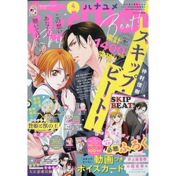花とゆめ 2021年 2/5号 [雑誌]