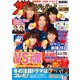 週刊 ザ・テレビジョン 関東版 2021年 1/29号 [雑誌]